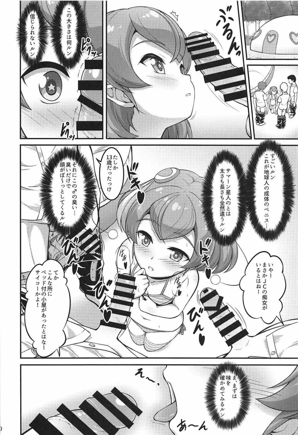 ララちゃんは発情中 Page.19