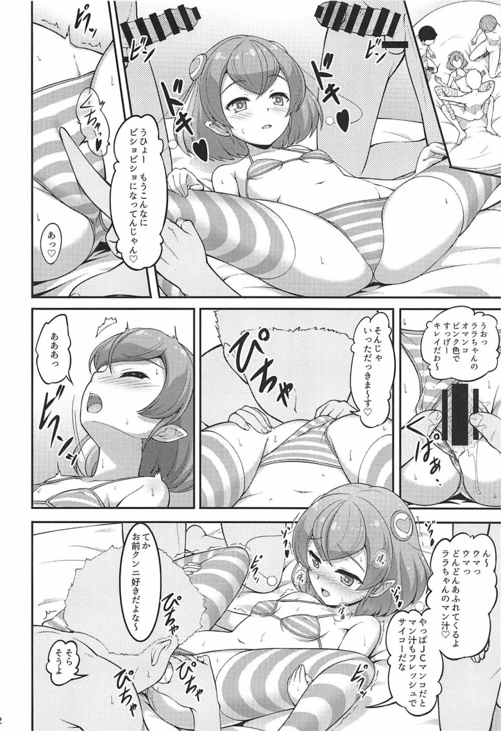 ララちゃんは発情中 Page.21