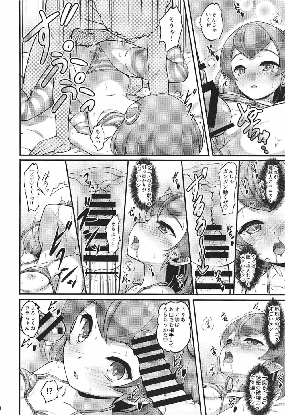 ララちゃんは発情中 Page.23