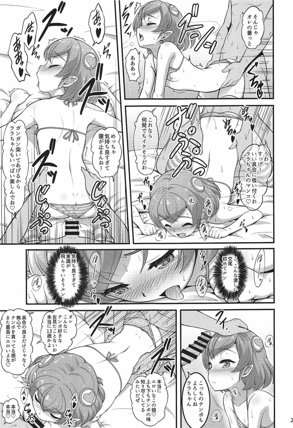 ララちゃんは発情中 Page.26