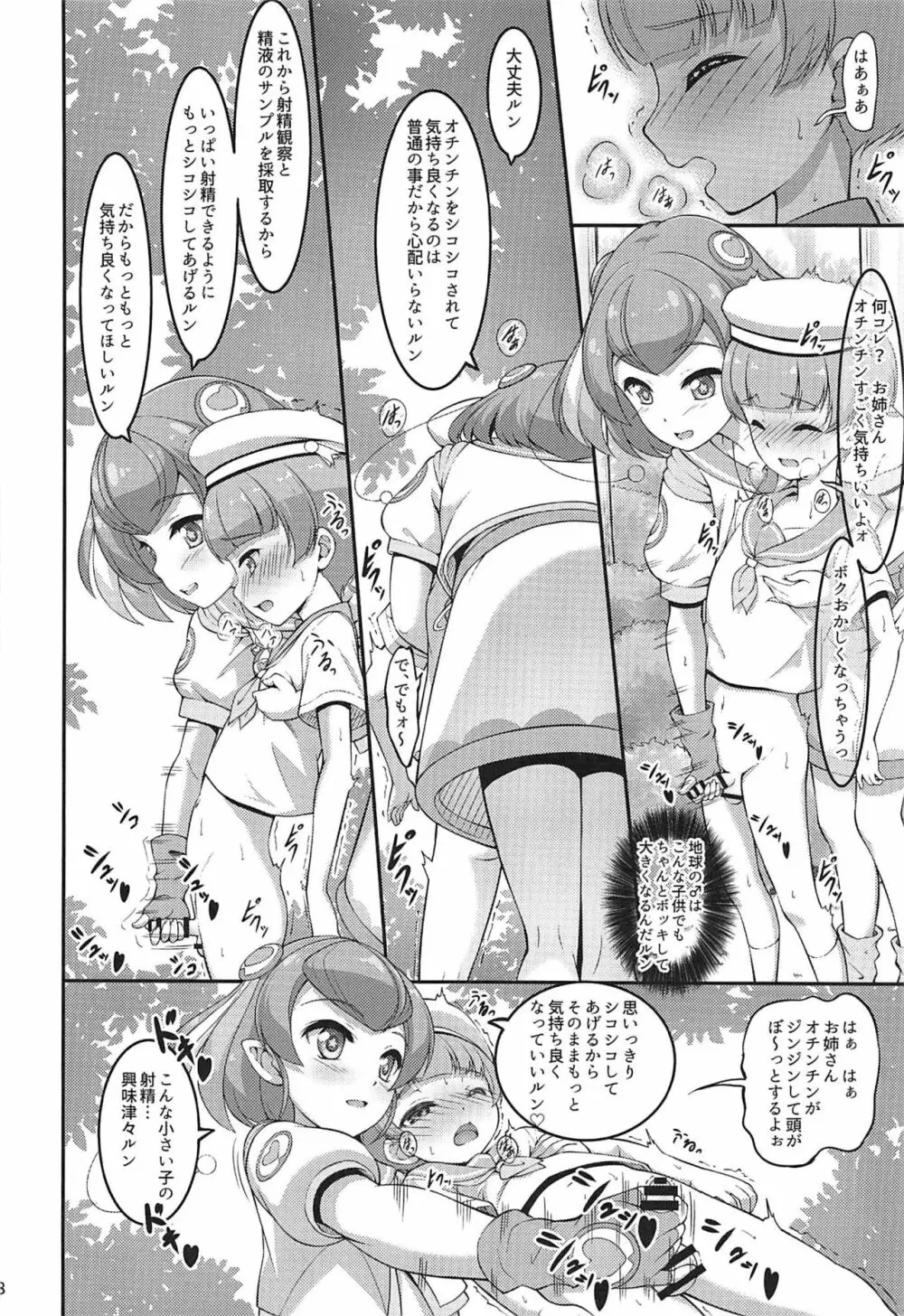 ララちゃんは発情中 Page.7