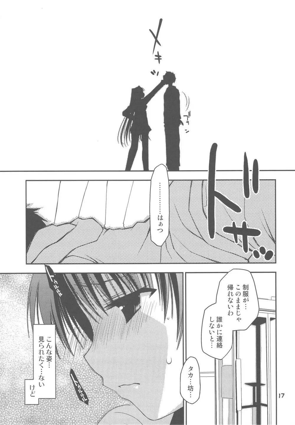 世にも不幸な向坂環 Page.16