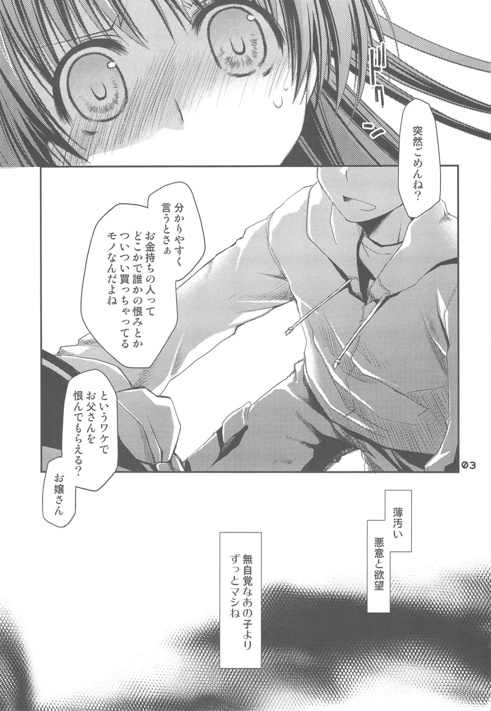 世にも不幸な向坂環 Page.2