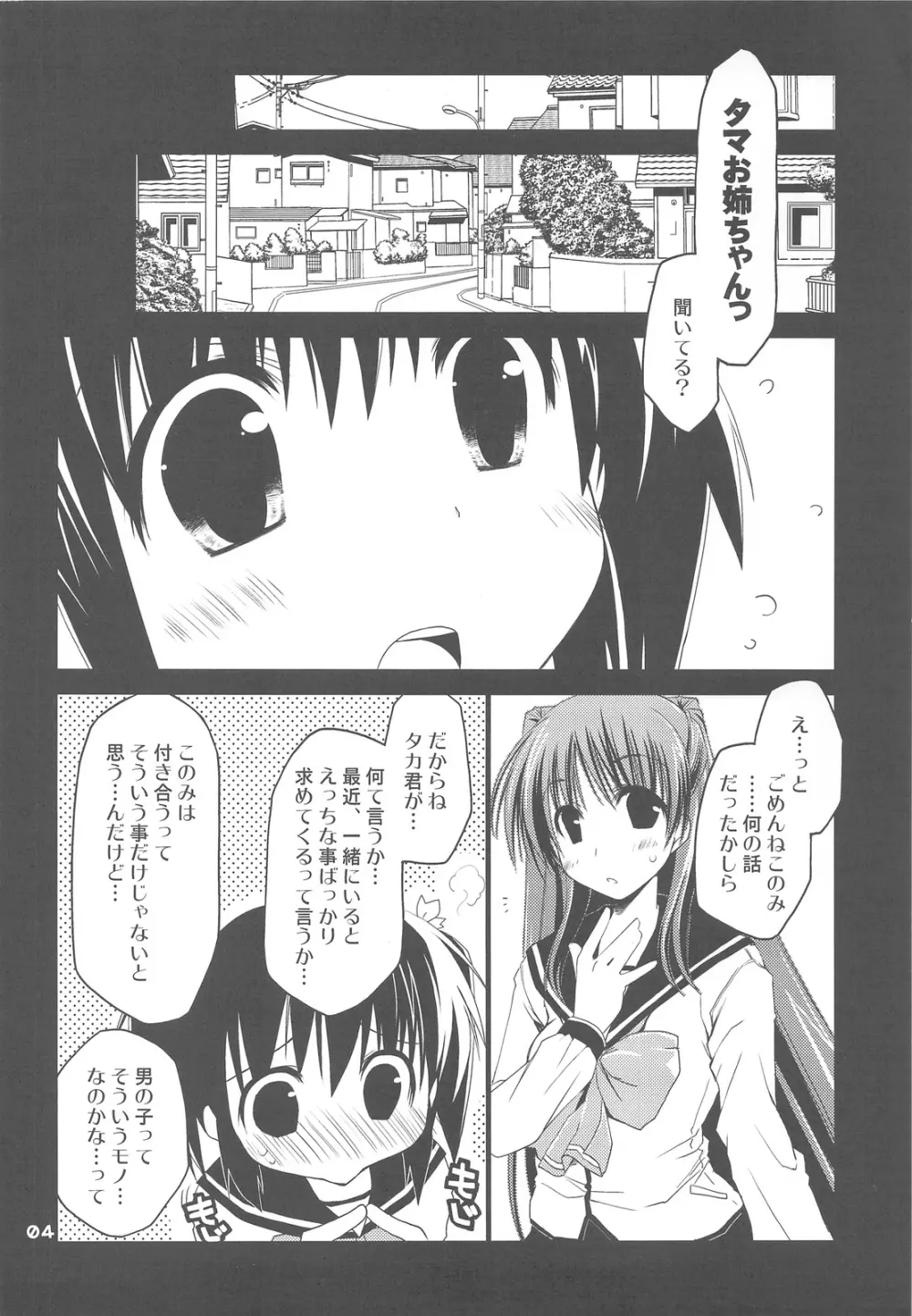 世にも不幸な向坂環 Page.3