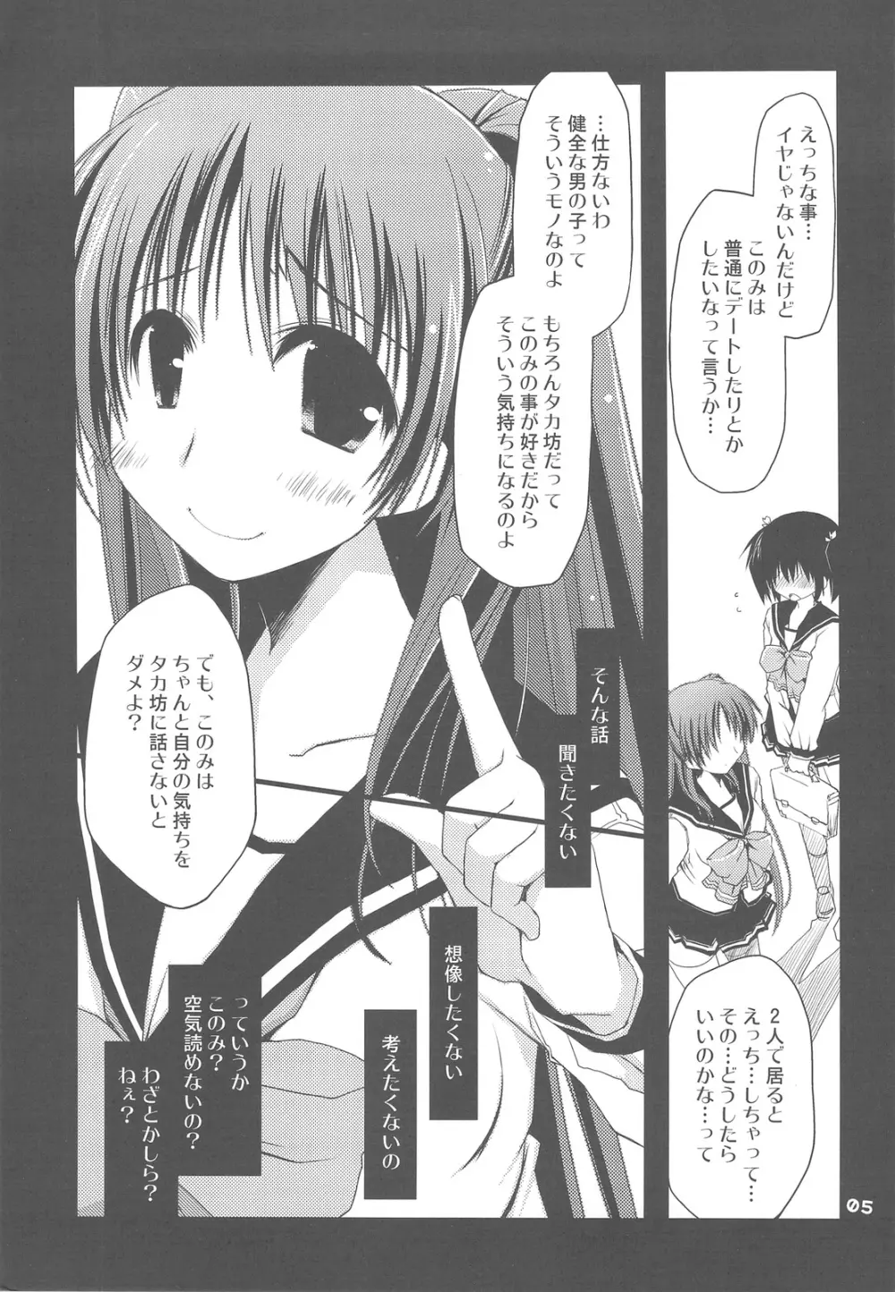 世にも不幸な向坂環 Page.4