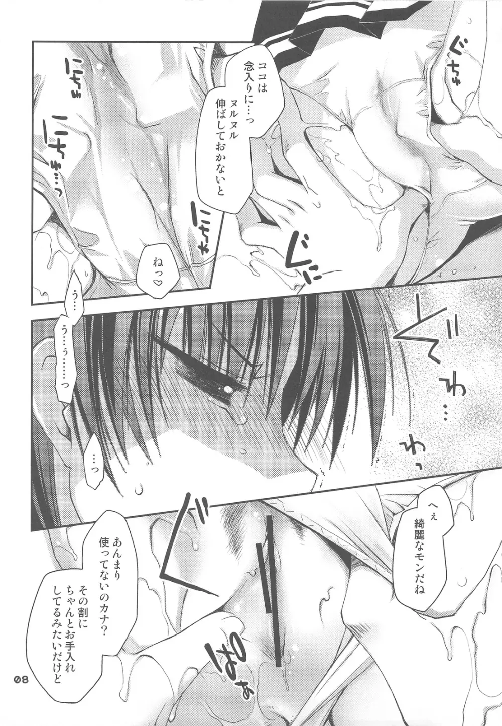 世にも不幸な向坂環 Page.7