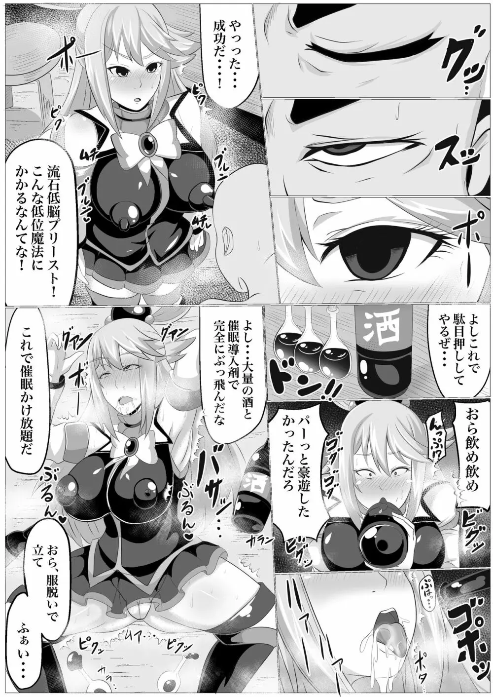 爆乳な駄女神様を催眠教育します。 Page.4