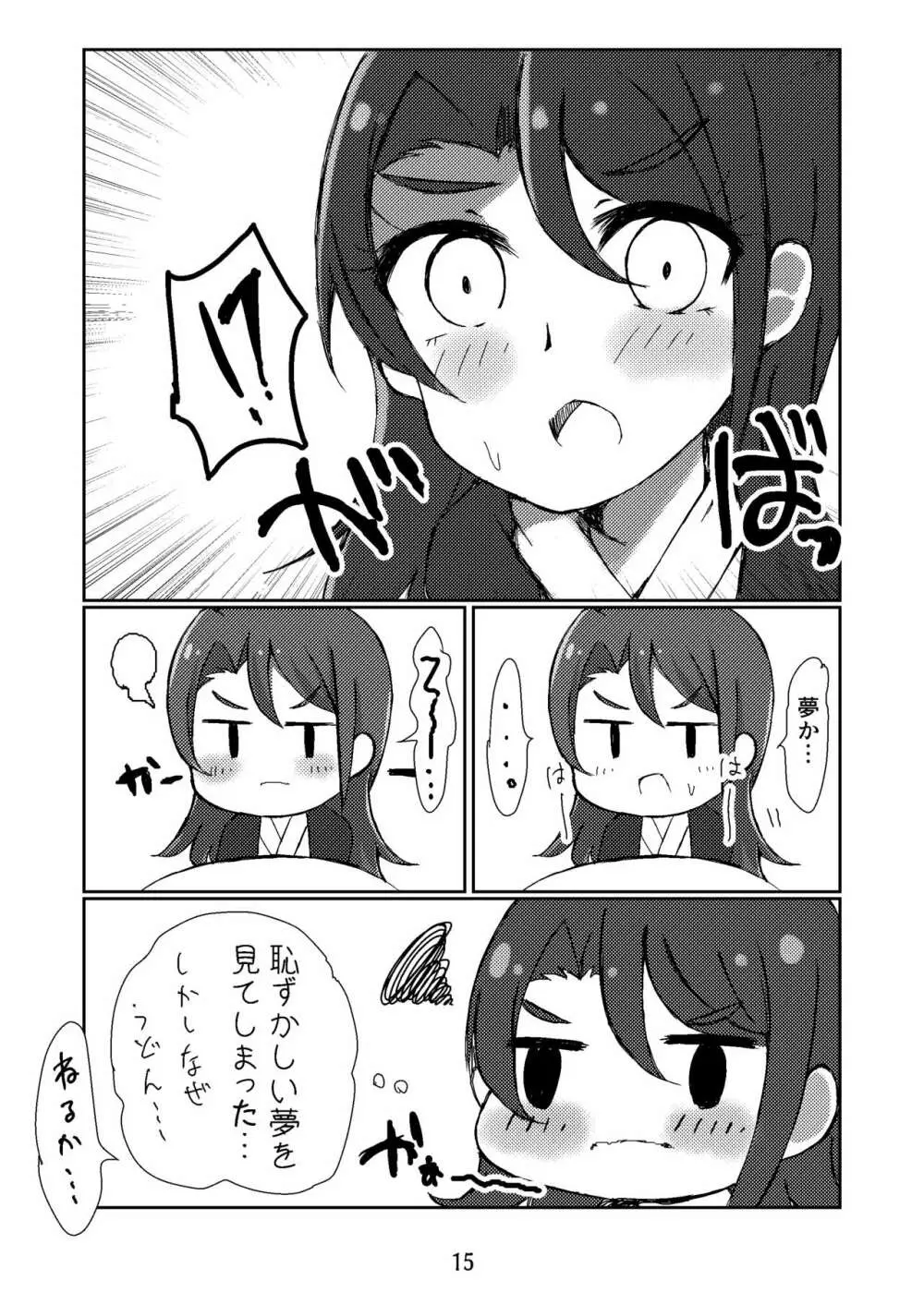 シオンちゃんがけんちんうどんに犯される本 Page.16