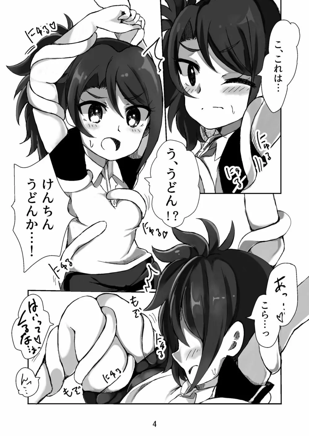 シオンちゃんがけんちんうどんに犯される本 Page.5