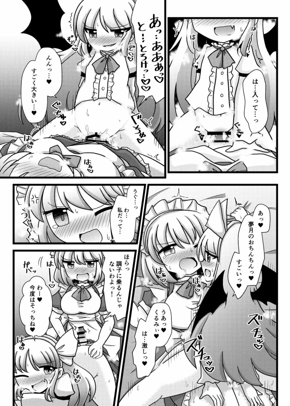 旧作エロ合同に寄稿した漫画 Page.4