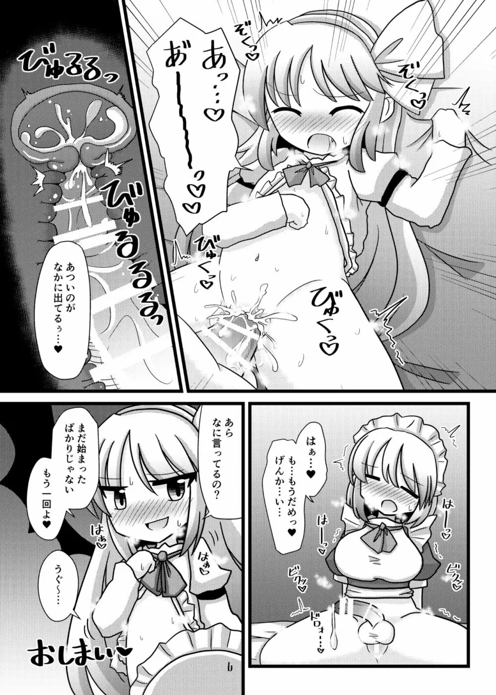 旧作エロ合同に寄稿した漫画 Page.6