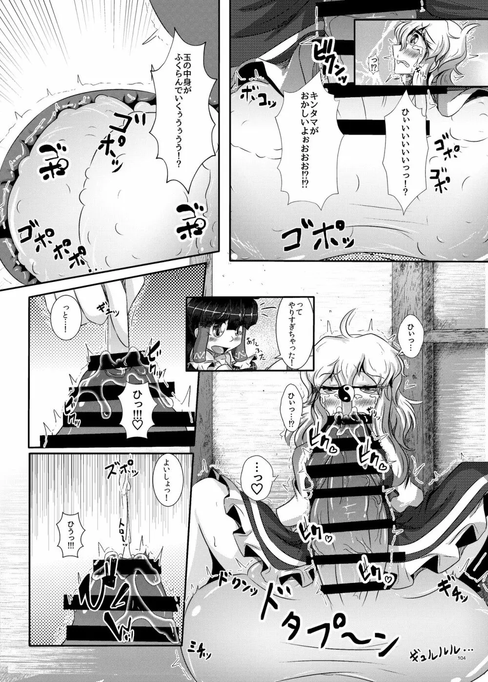 東方ふたなり膨玉合同誌 Page.6