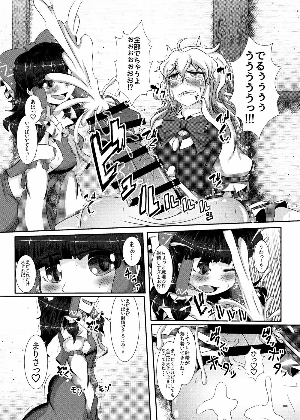 東方ふたなり膨玉合同誌 Page.8