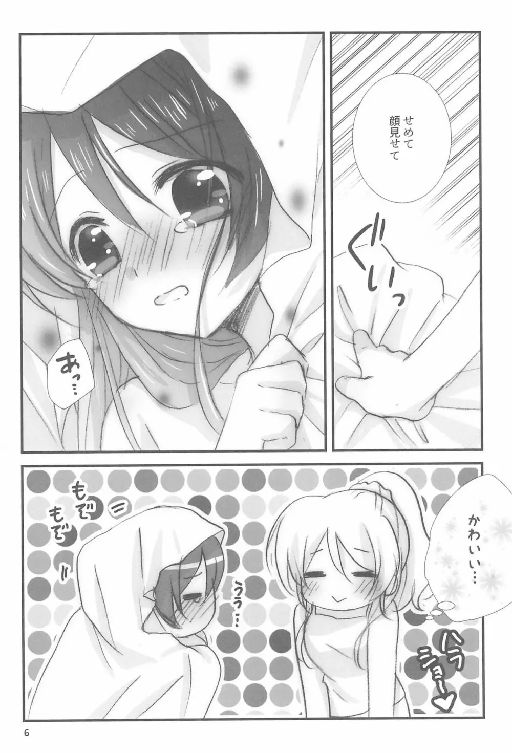 ラブステップ Page.6