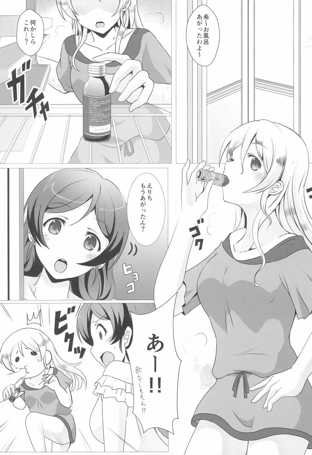 サイコガンは心で撃つのよ!! Page.3