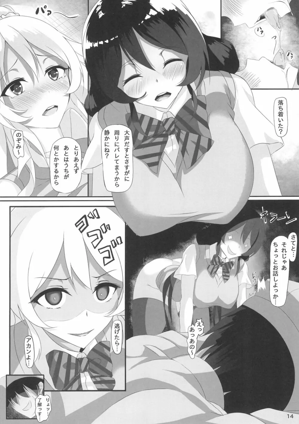 やすみのすごしかた Page.14