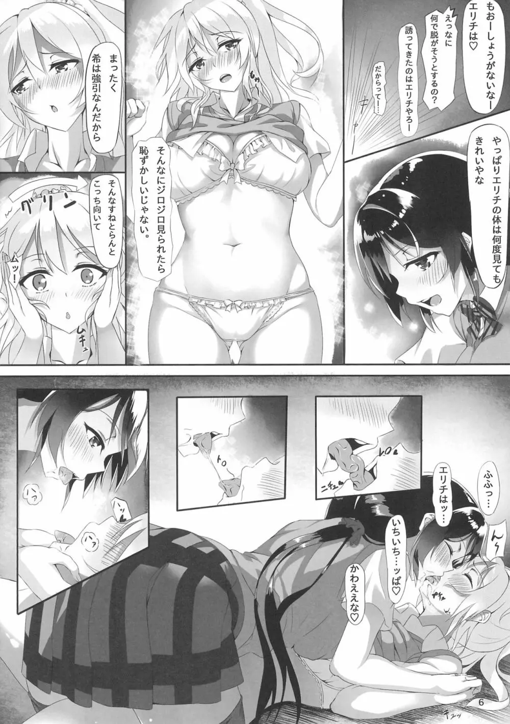 やすみのすごしかた Page.6