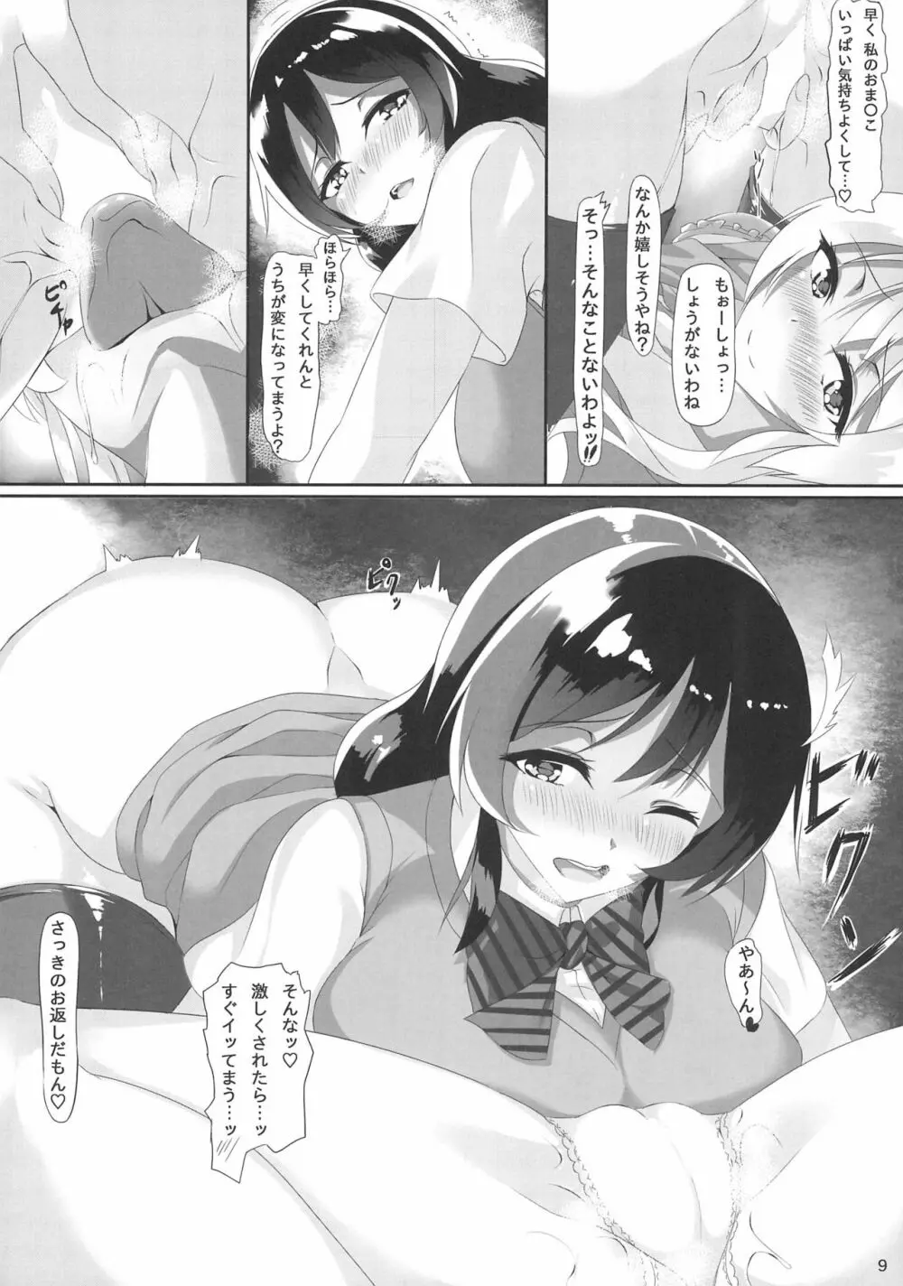 やすみのすごしかた Page.9