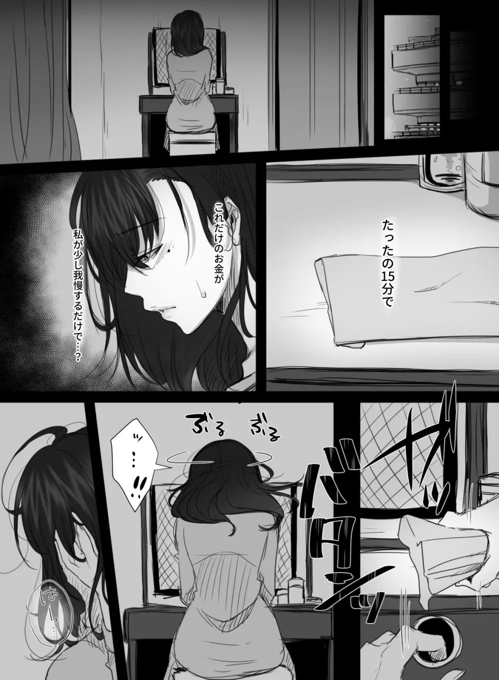 15分の残業 Page.16