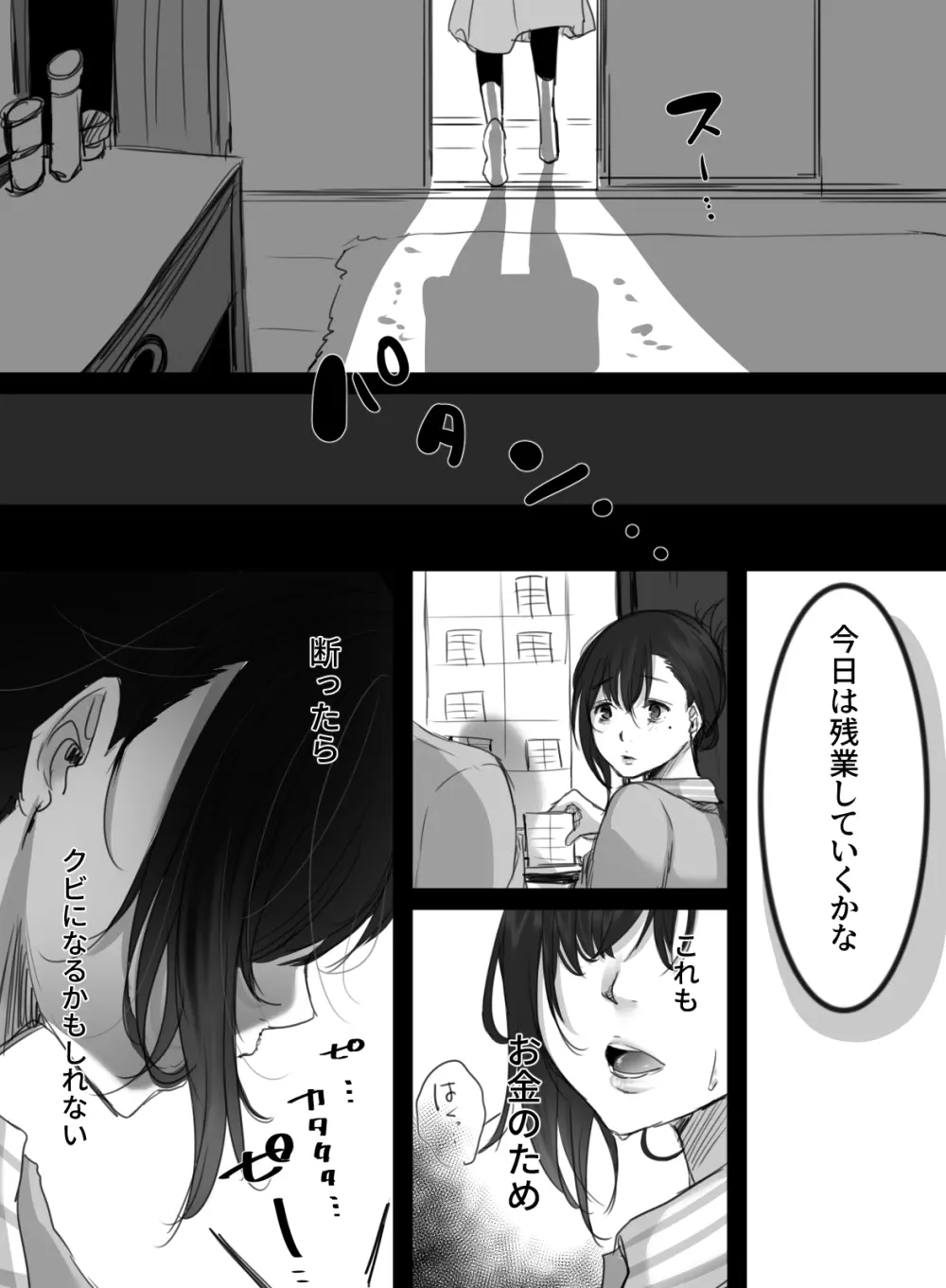 15分の残業 Page.17