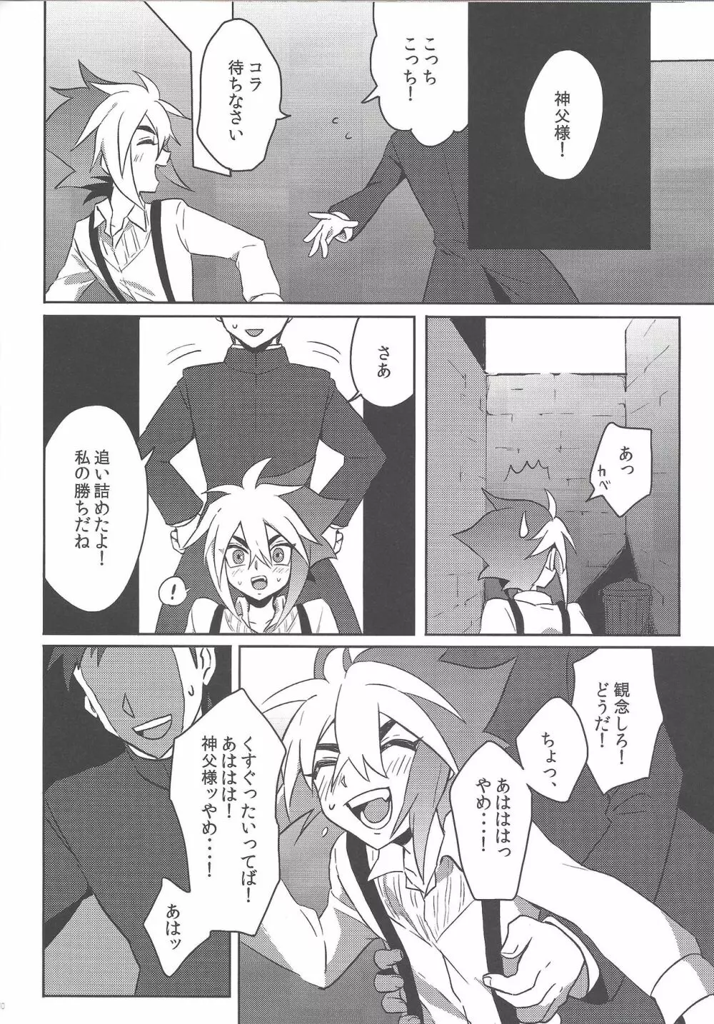 相応しき悪魔のつくりかた Page.11