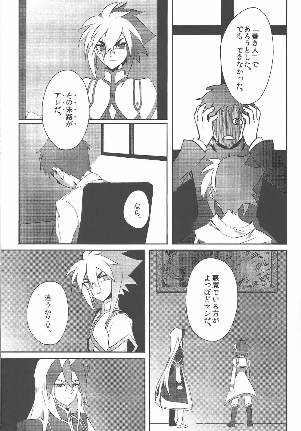 相応しき悪魔のつくりかた Page.18