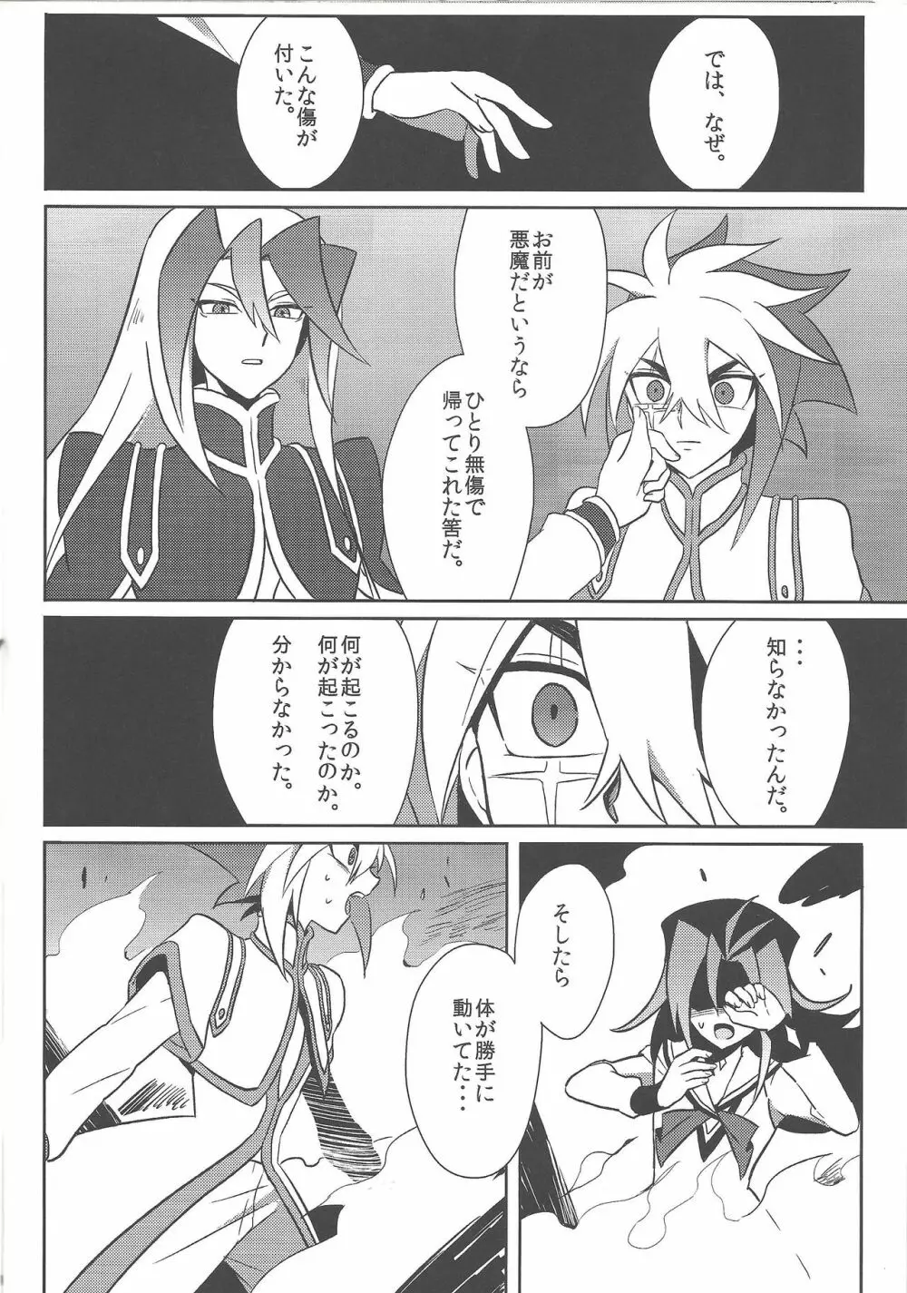 相応しき悪魔のつくりかた Page.19