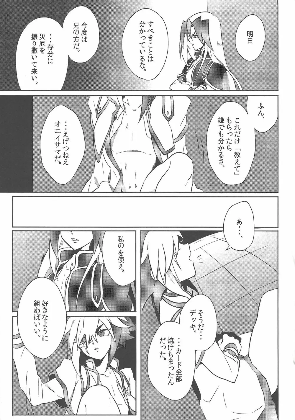 相応しき悪魔のつくりかた Page.30