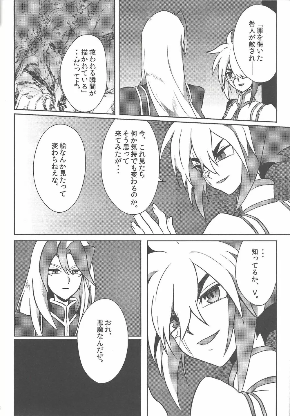 相応しき悪魔のつくりかた Page.9