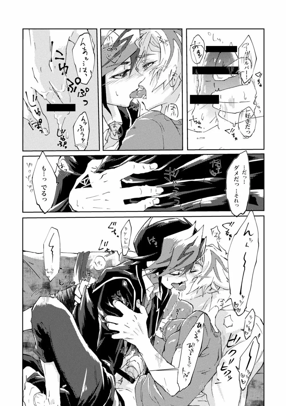 もっと。 Page.23