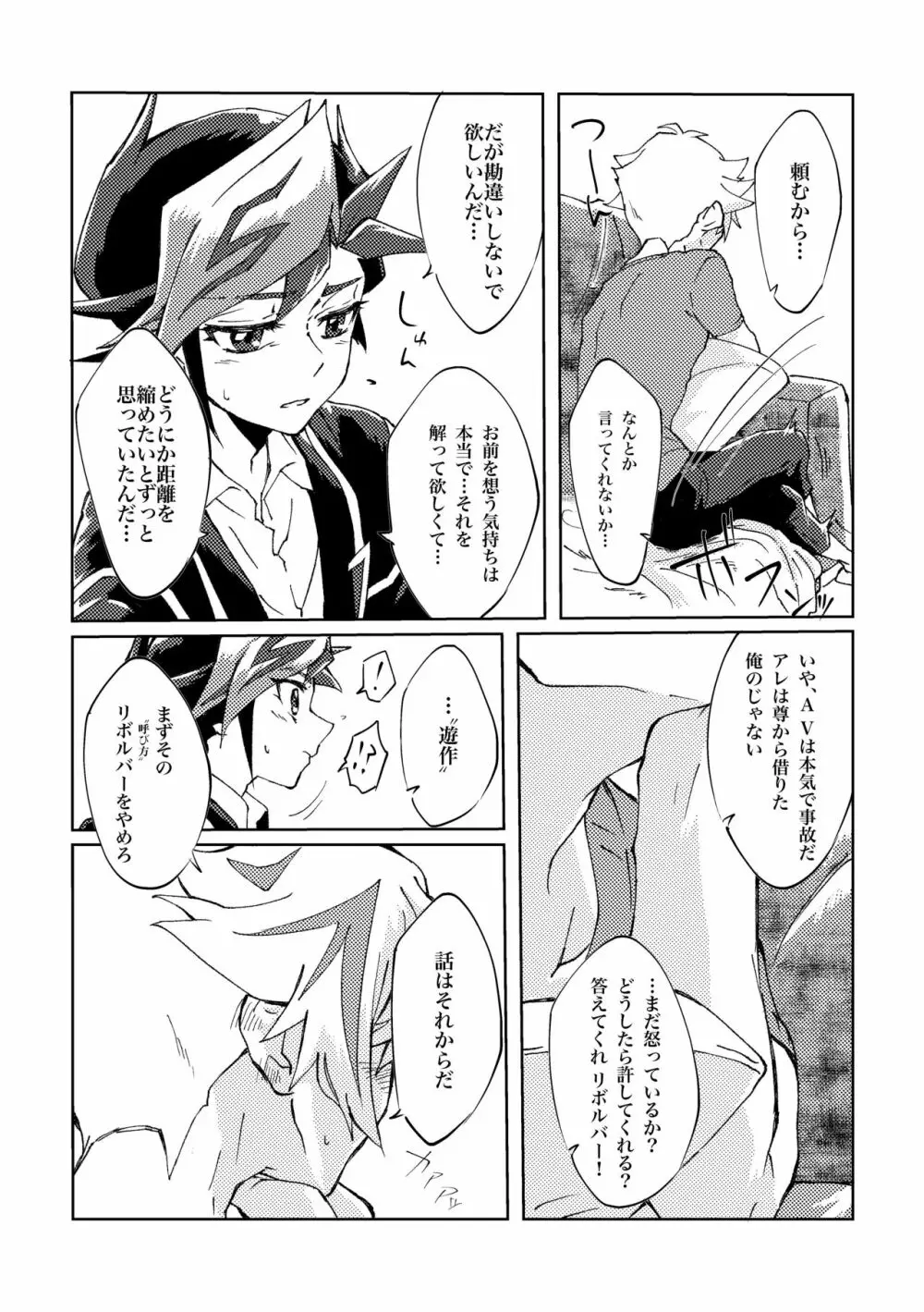 もっと。 Page.25