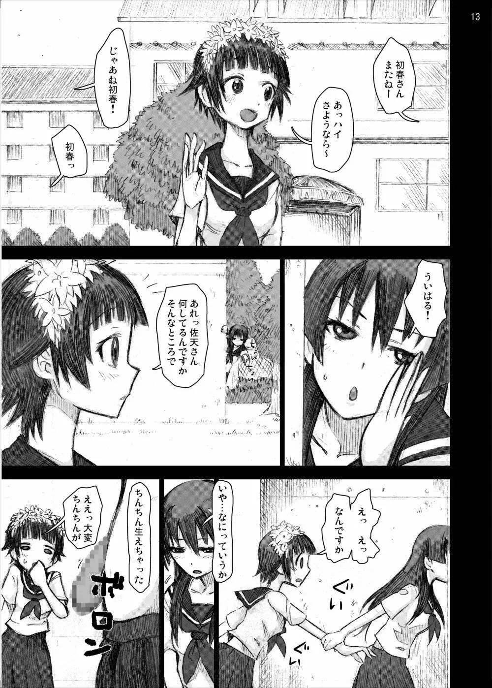 陵辱地獄4 ふたなりストーカーレイプ… Page.5