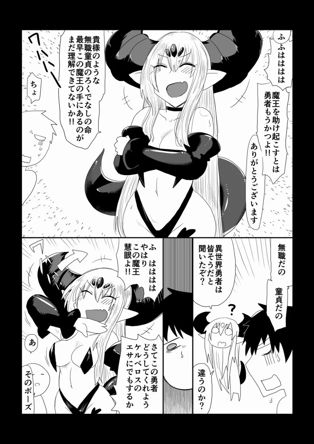 魔王様は頭が重い。 Page.3