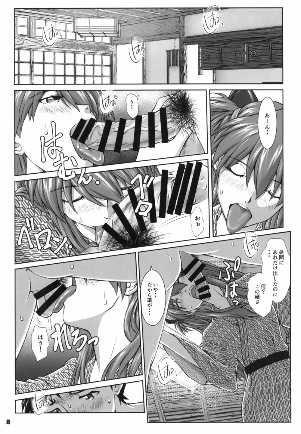 TAMAKARA Page.8