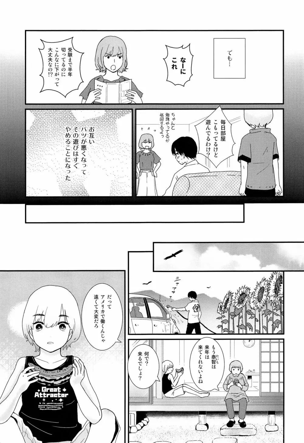 夏休みが終わるまで Page.14