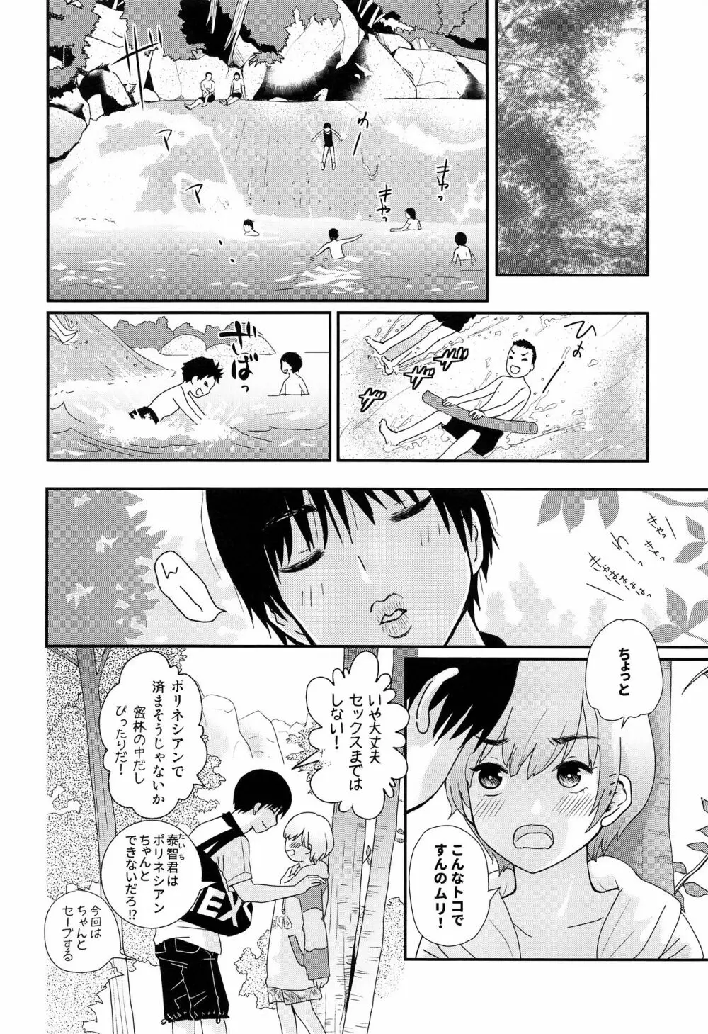 夏休みが終わるまで Page.15