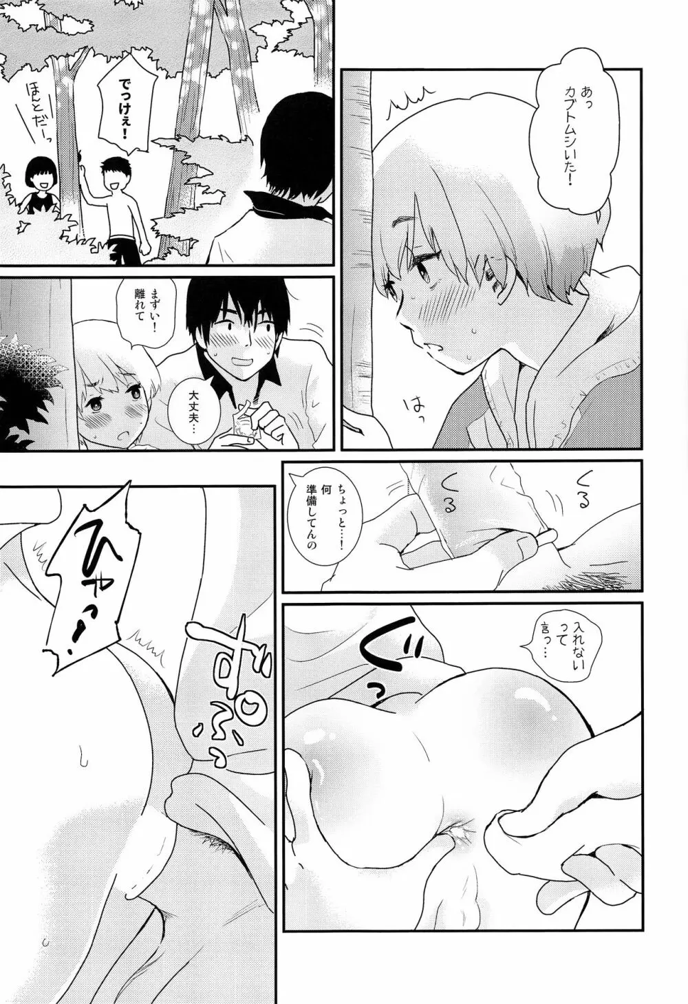 夏休みが終わるまで Page.24