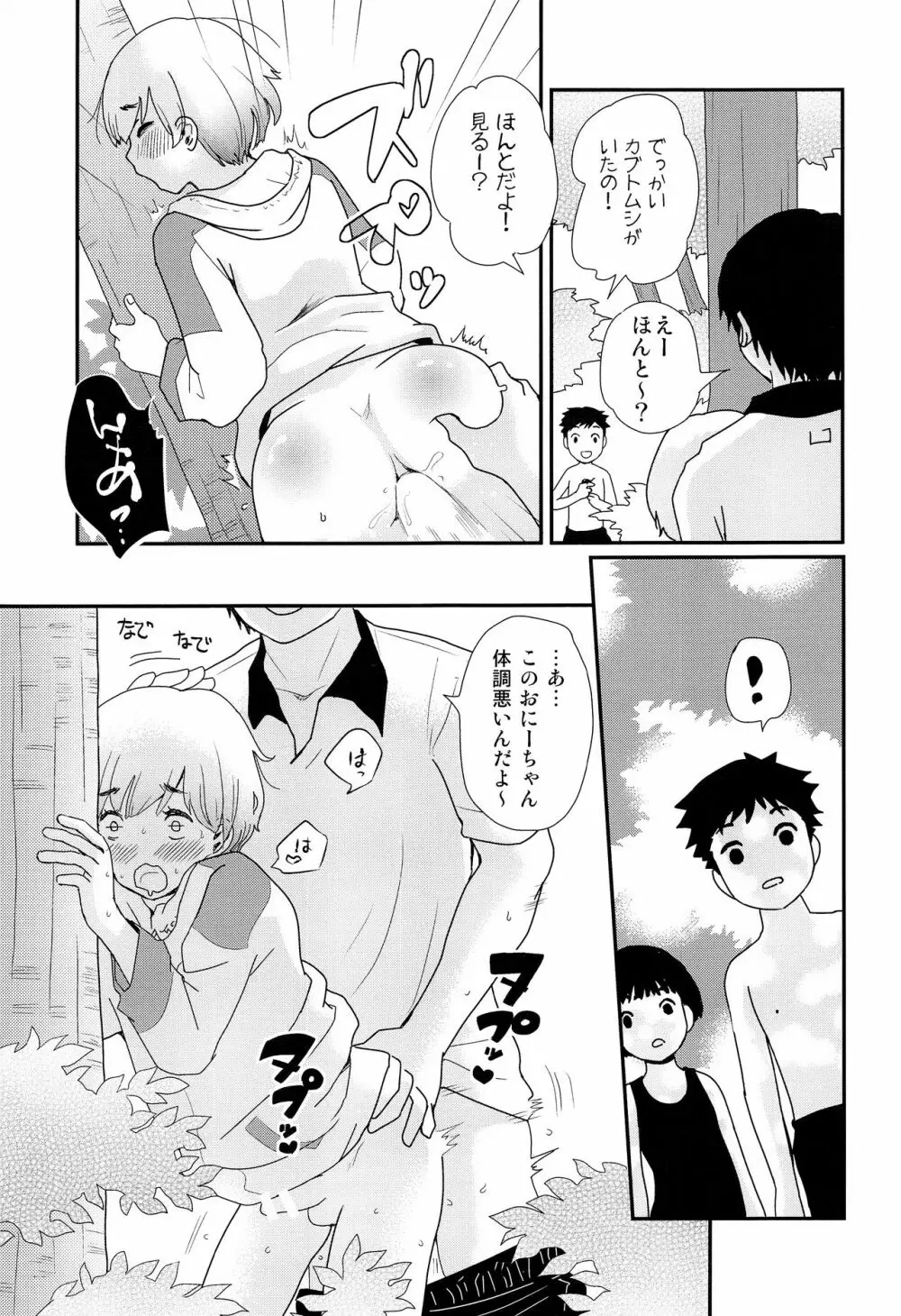 夏休みが終わるまで Page.26