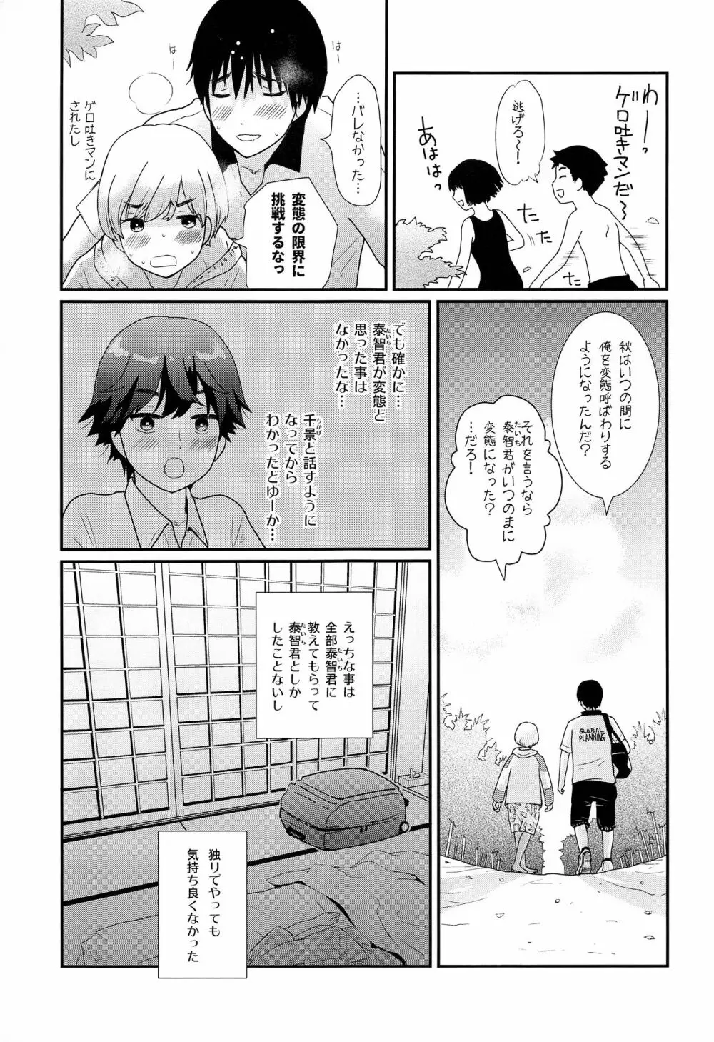 夏休みが終わるまで Page.28