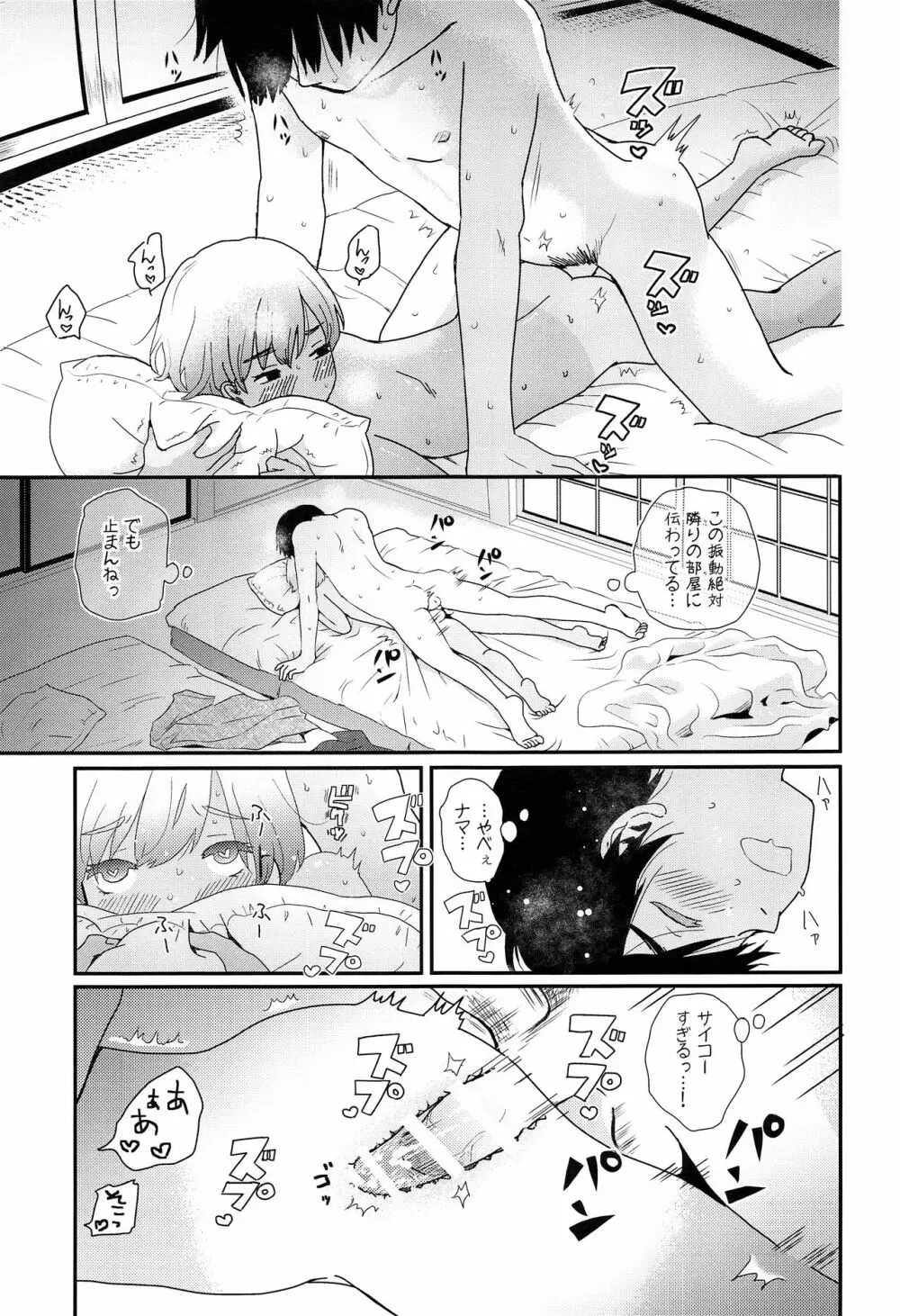 夏休みが終わるまで Page.40