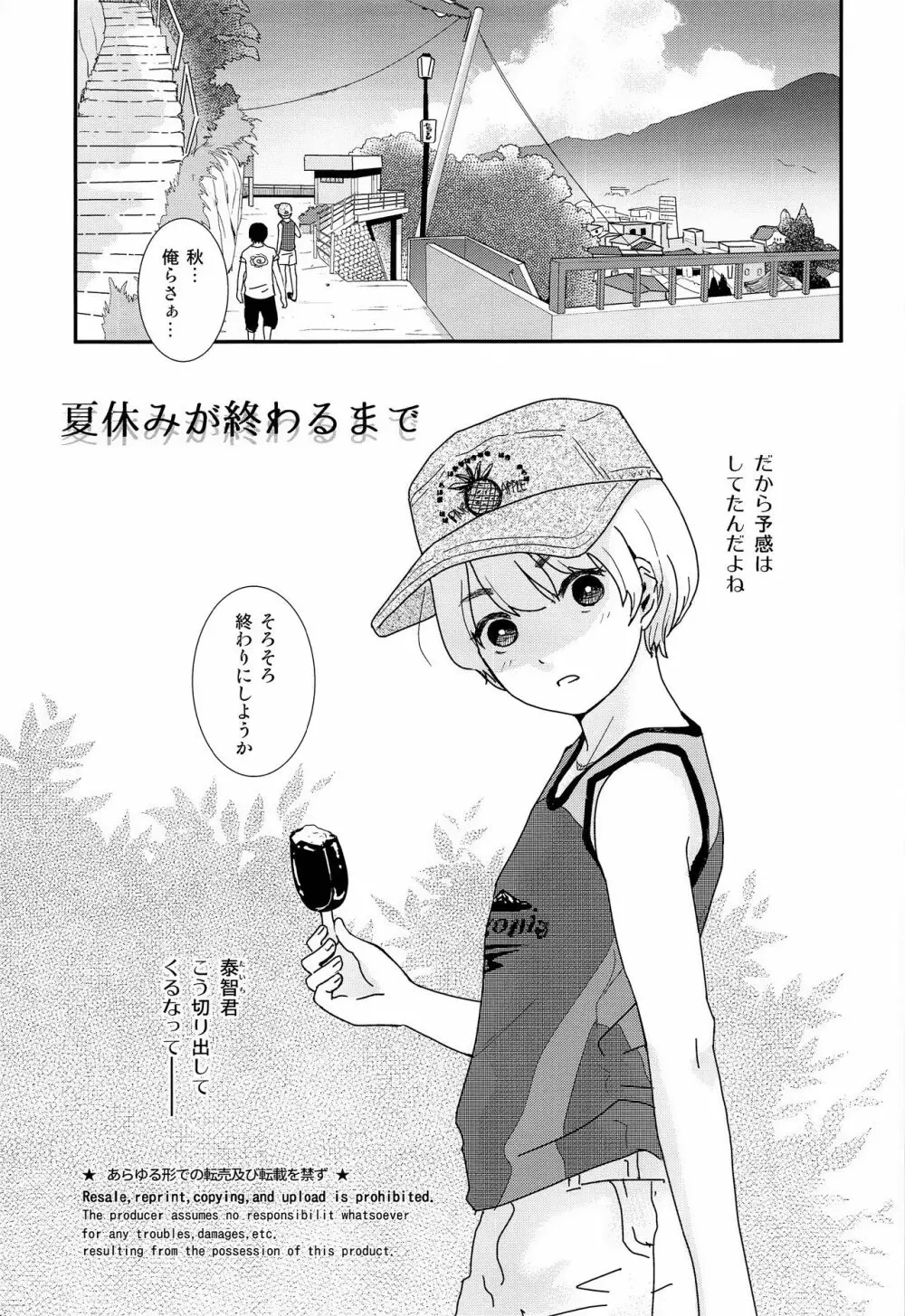 夏休みが終わるまで Page.6