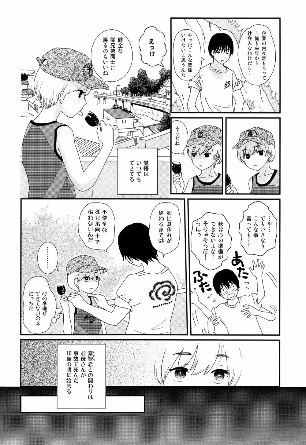 夏休みが終わるまで Page.7