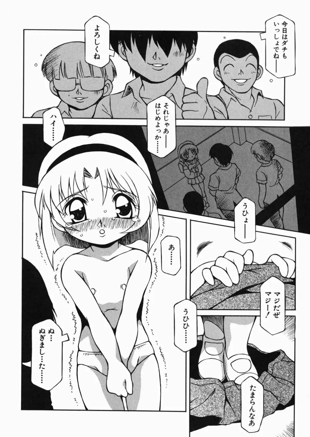 ぷっちんぷにん Page.100