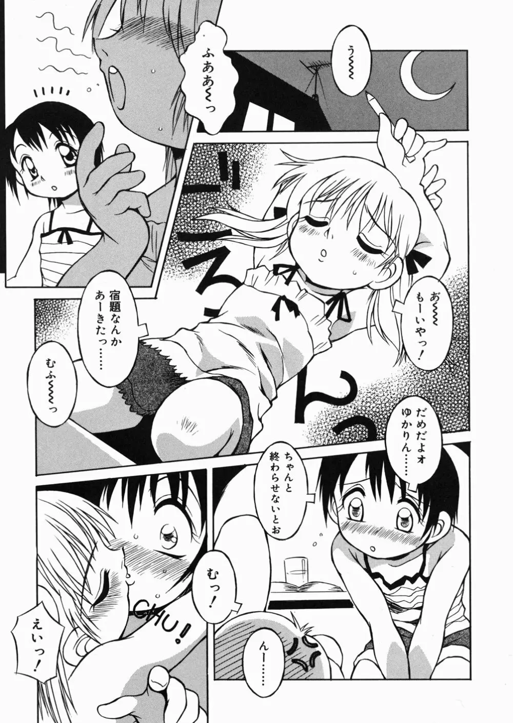 ぷっちんぷにん Page.114
