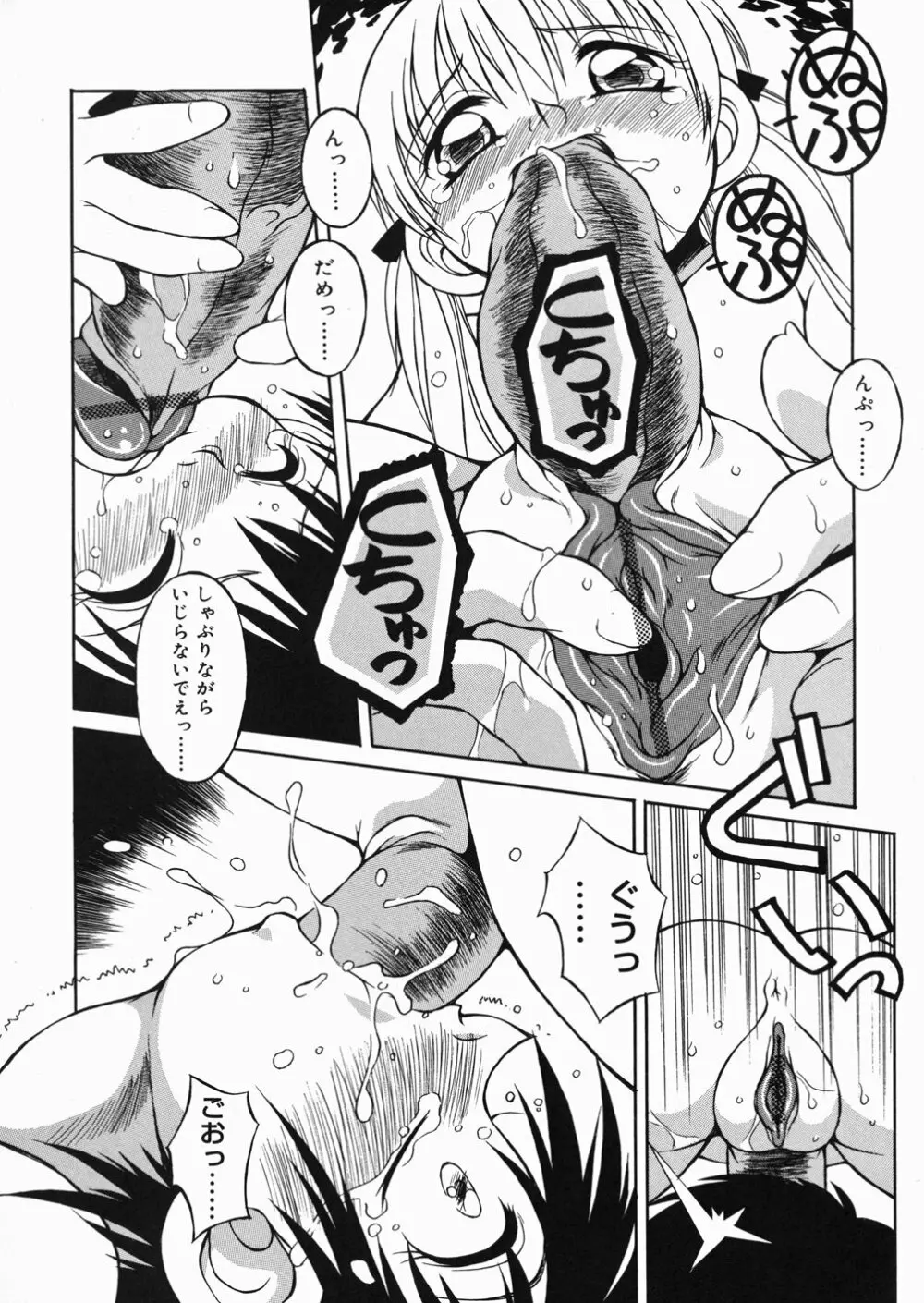 ぷっちんぷにん Page.123