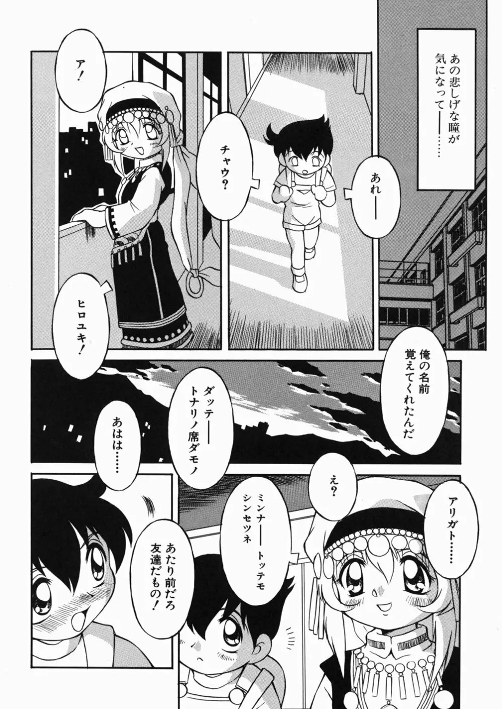 ぷっちんぷにん Page.133