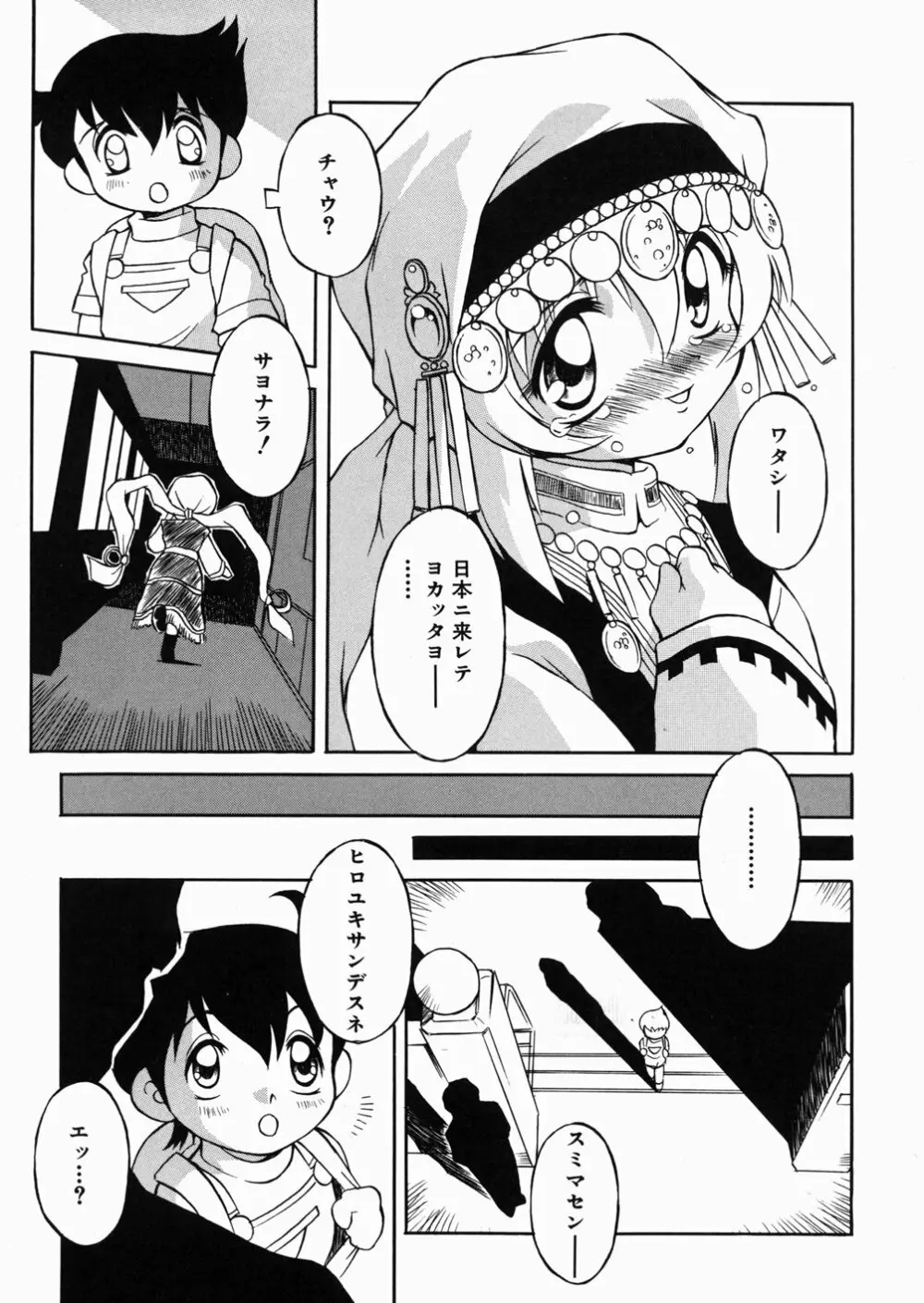 ぷっちんぷにん Page.134