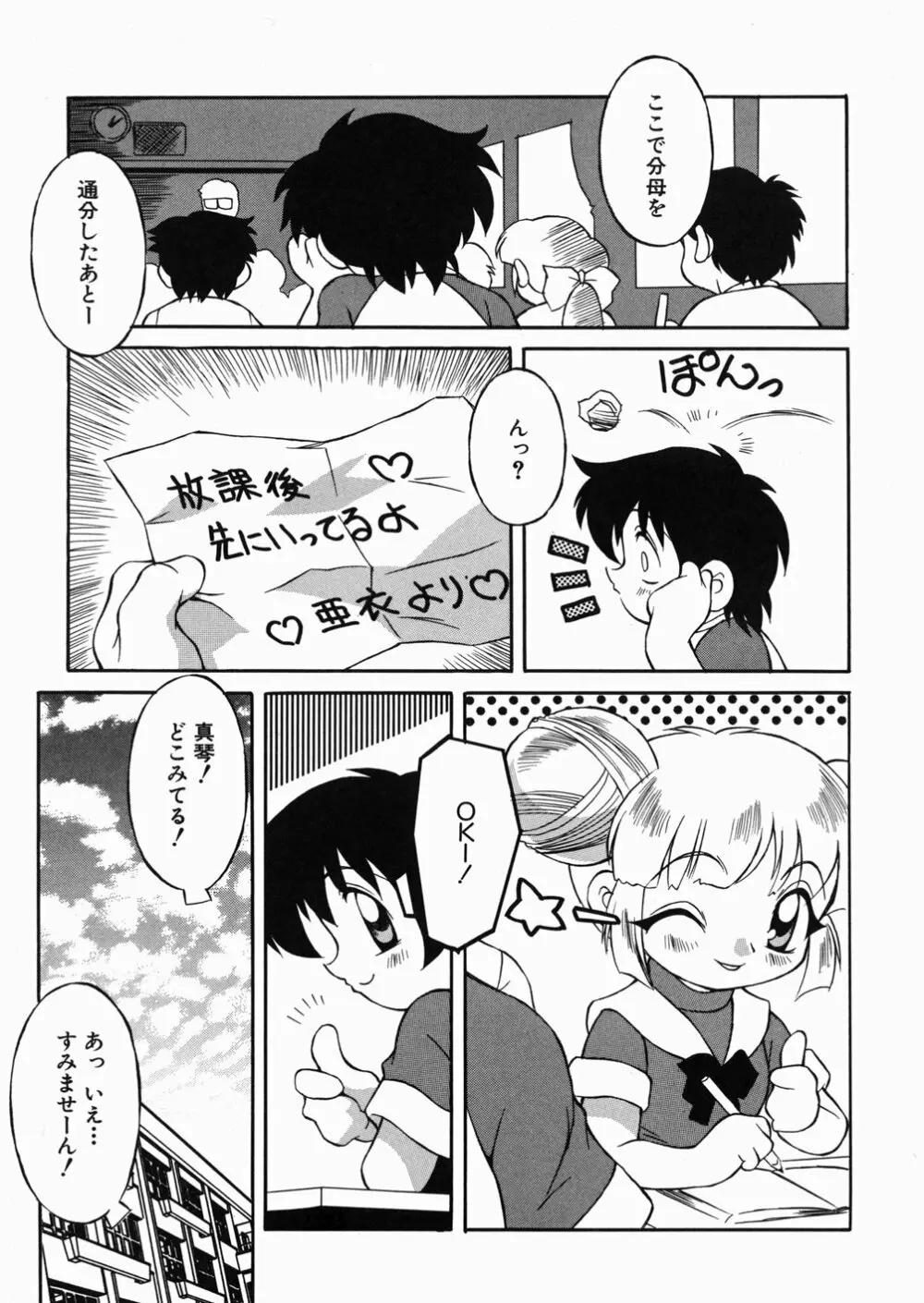 ぷっちんぷにん Page.146