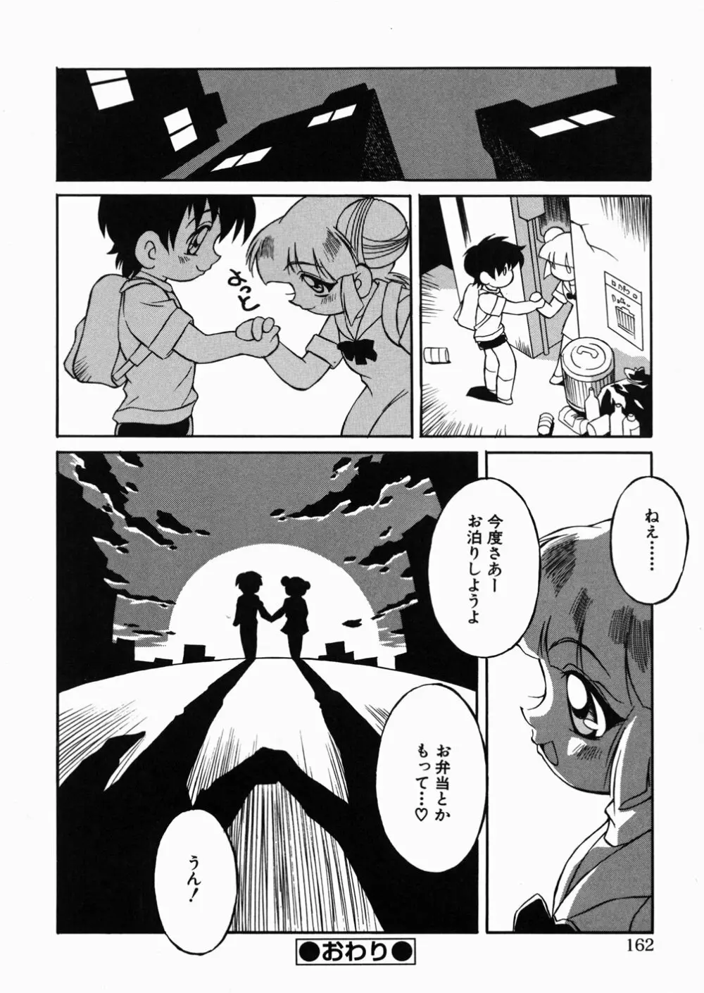 ぷっちんぷにん Page.161