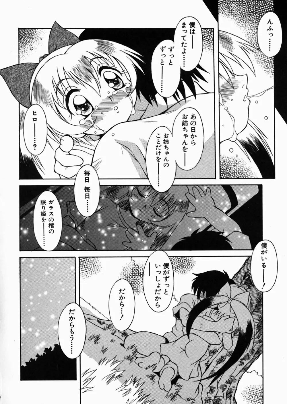 ぷっちんぷにん Page.167